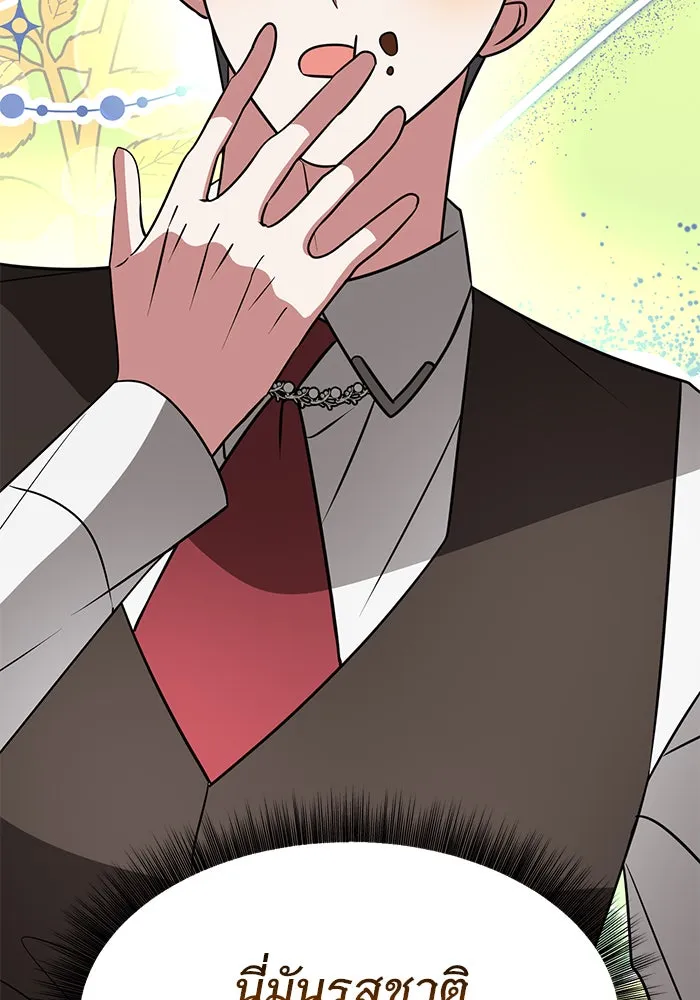 อะคาเดมีนี้เห็นทีจะเจ๊ง ตอนที่ 69 รูปที่ 70