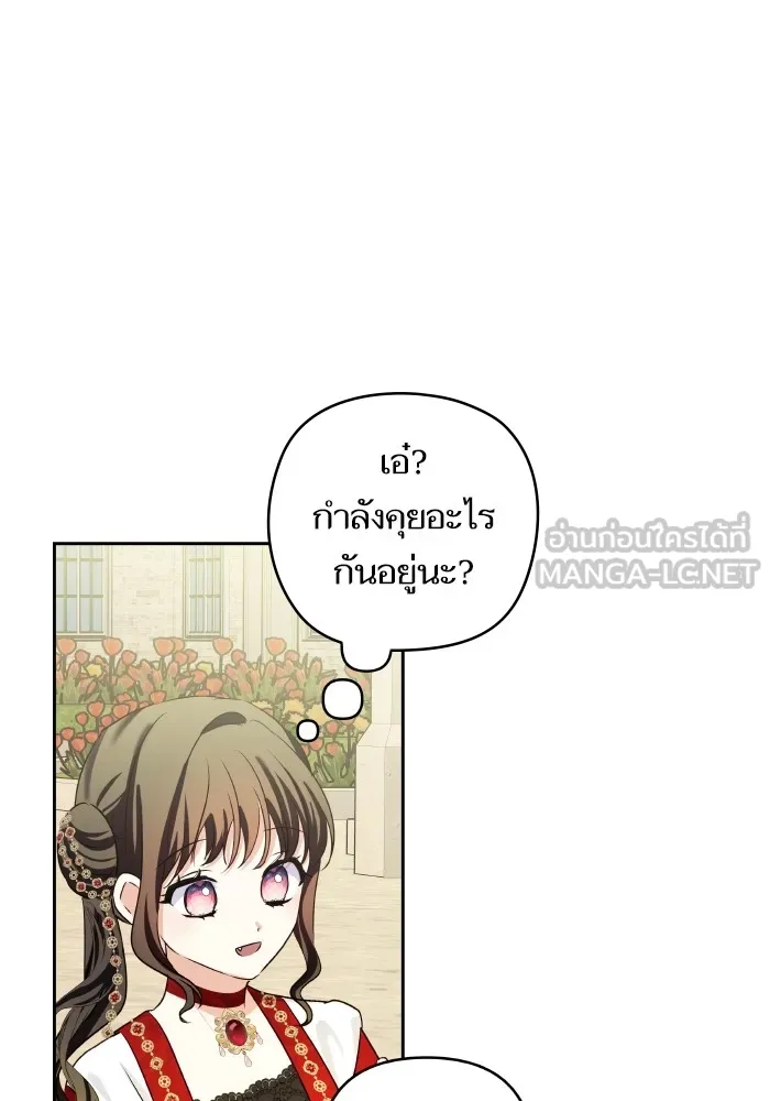 บุตรสาวของดยุกปีศาจ ตอนที่ 117 รูปที่ 81
