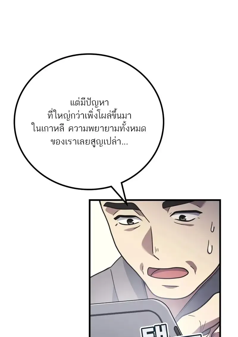 The Martial God Who Regressed Back to Level 2 ตอนที่ ตอนที่ 105 รูปที่ 38