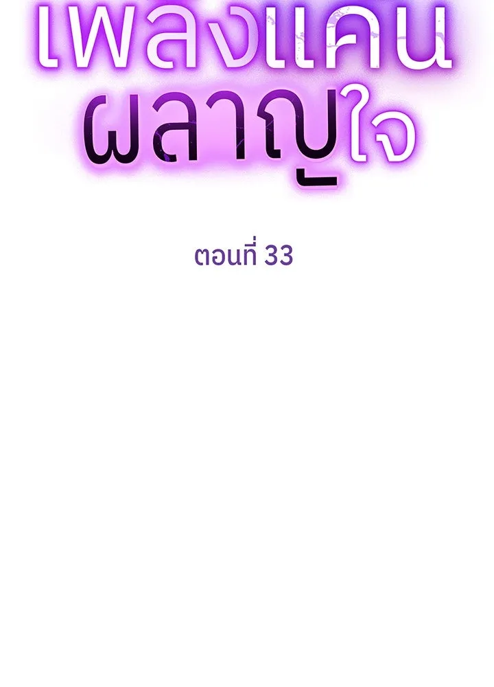 เพลิงแค้นผลาญใจ ตอนที่ 33 รูปที่ 10