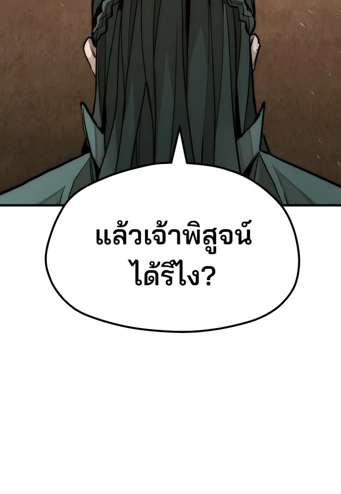 เส้นทางสู่เทพมาร ตอนที่ 34 รูปที่ 233