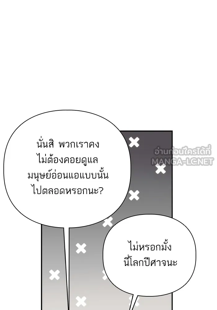 บุตรสาวของดยุกปีศาจ ตอนที่ 75 รูปที่ 42