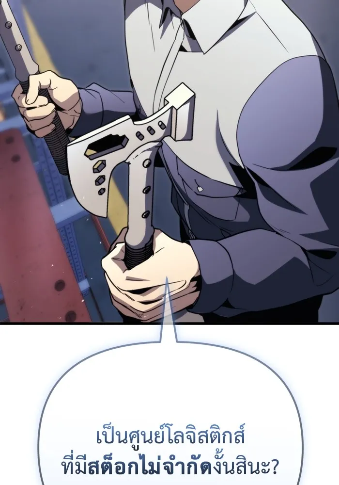 โกดังลับหลังโลกแตก ตอนที่ 2 รูปที่ 97