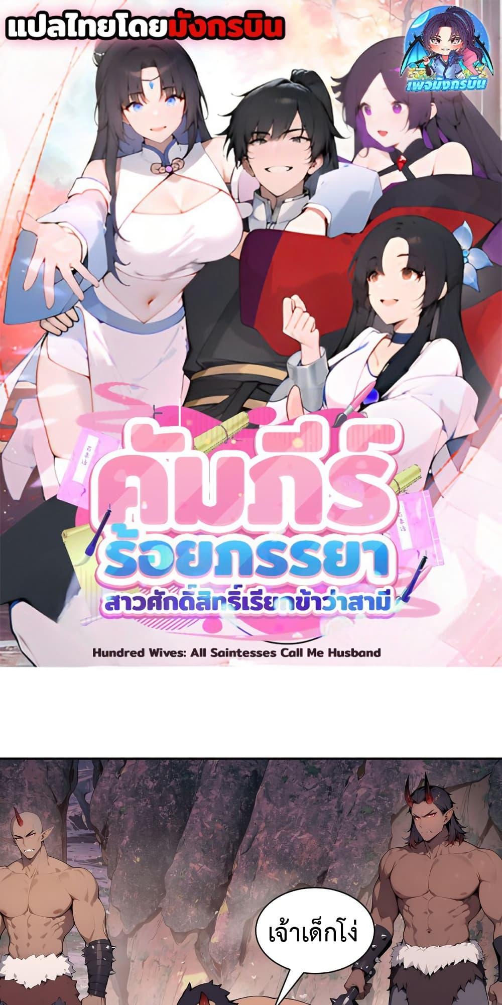Manga-lc-com อ่านมังงะ อ่านการ์ตูน ออนไลน์ ฟรี Hundred Wives Book The saints all call me husband ตอนที่ 1 2 3 4 5 6 7 8 9 10 11 12 13 14 ฟรี ไม่มีโฆษณา Manga-lc - อ่าน มังงะ อ่าน การ์ตูน ออนไลน์ อ่านมังงะ ฟรี