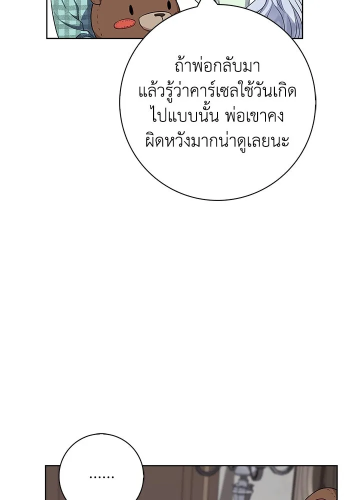 ฉันกลายเป็นแม่พระเอกนิยายจอมเสเพล ตอนที่ 55 รูปที่ 46