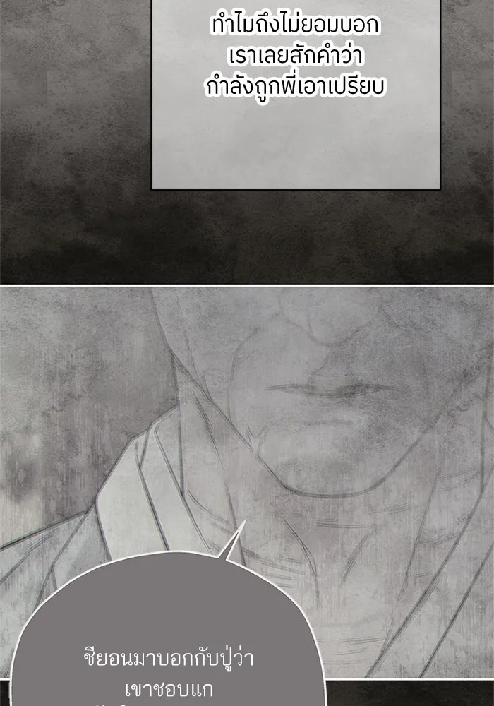 สลับรัก สลับชะตา ตอนที่ 57 รูปที่ 25