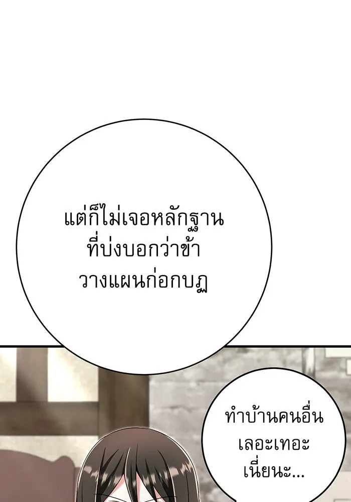 นางร้ายที่ไหนจะมีคุณธรรม ตอนที่ 137 รูปที่ 89