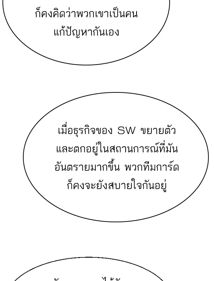 พี่ชายสายบอดี้การ์ด ตอนที่ 24 รูปที่ 73