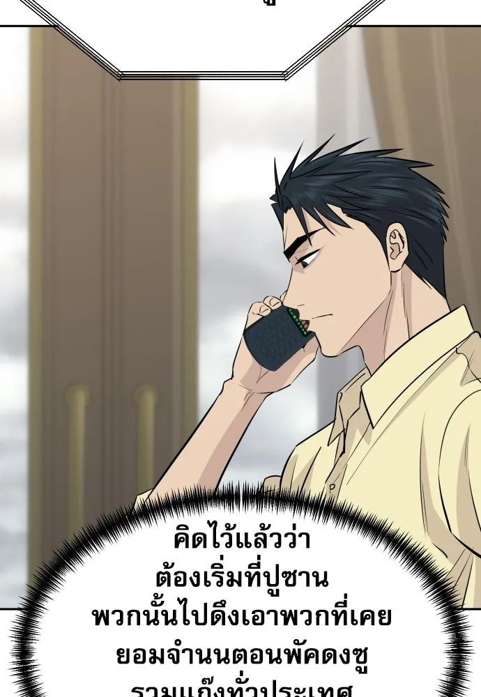 หลานอัจฉริยะของราชาเงินกู้ ตอนที่ 92 รูปที่ 7
