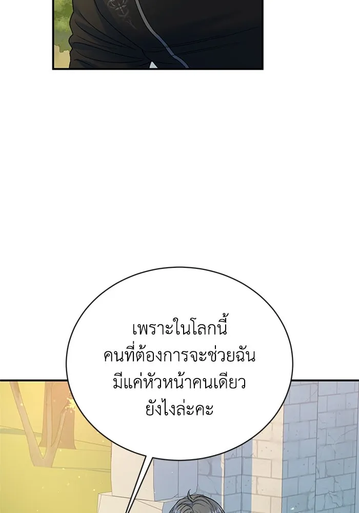 ไหนบอกว่าฉันใกล้ตาย ตอนที่ 88 รูปที่ 76