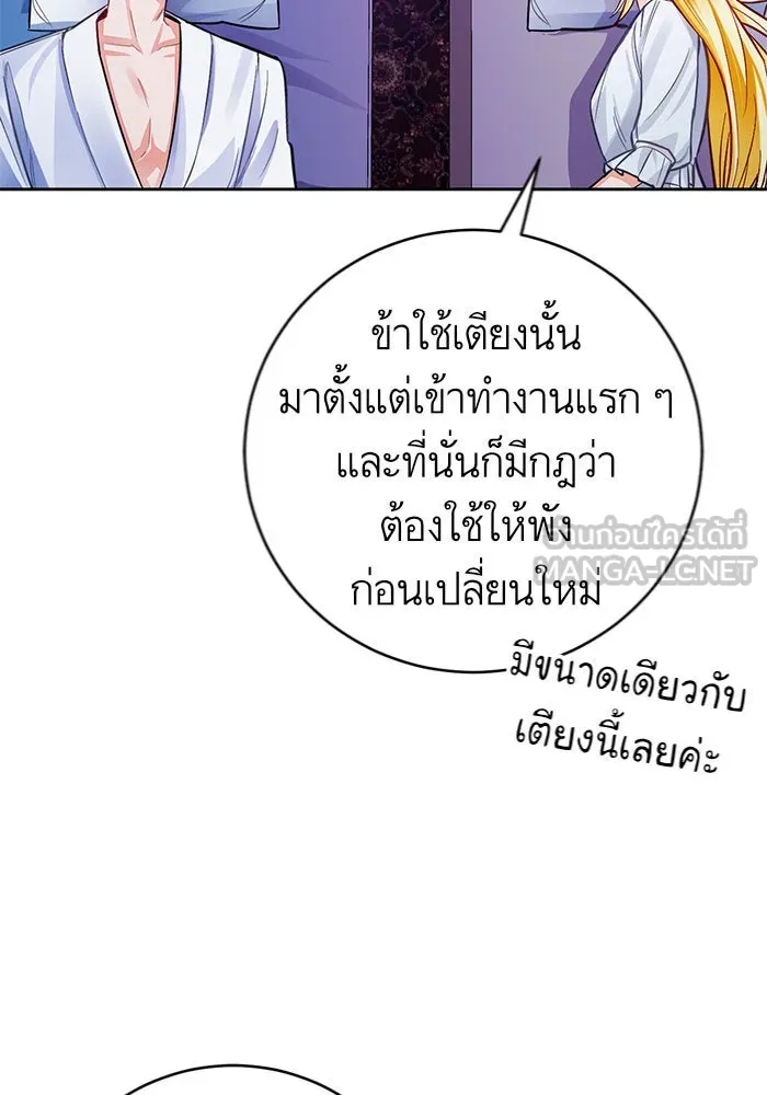 บุตรีดยุกขอไม่แต่งงานbrกับหนุ่มในฝัน ตอนที่ 30 รูปที่ 90