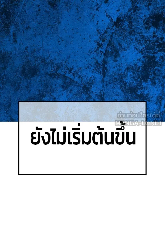 +99 ท่อนไม้พร้อมบวก ตอนที่ 57 รูปที่ 228