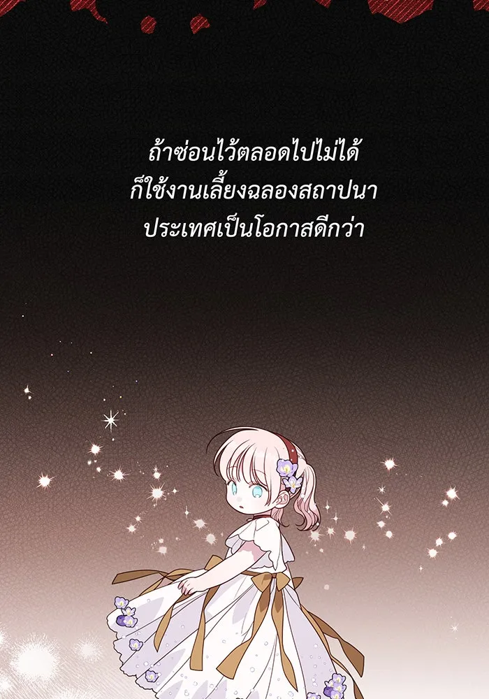 หนูน้อยทรราช ตอนที่ 49 รูปที่ 16