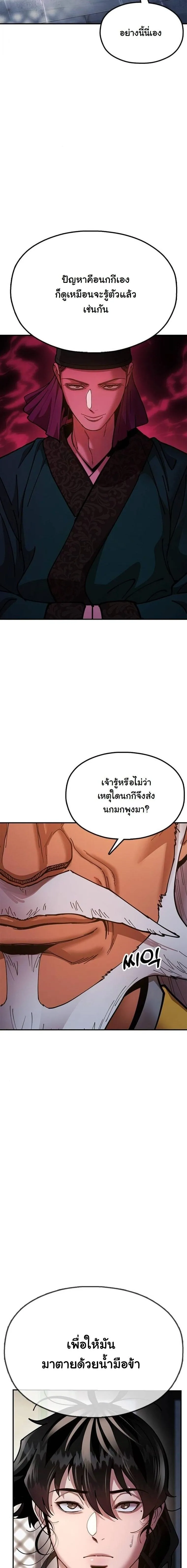 Chronicles of the Lazy Sovereign บ_นท_กของราชาจอมข_เก_ยจ ตอนที่ ตอนที่ 14 รูปที่ 20