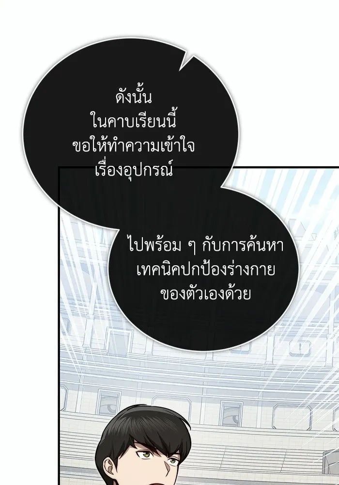ผู้ย้อนเวลาผู้สร้างทุกสิ่ง ตอนที่ 12 รูปที่ 41