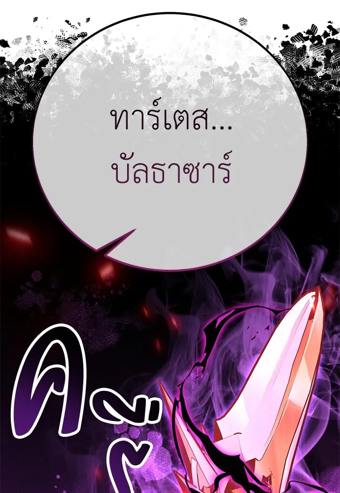 ไอ้เพลเยอร์นั่น ฉันฆ่ามันเอง ตอนที่ 81 รูปที่ 5