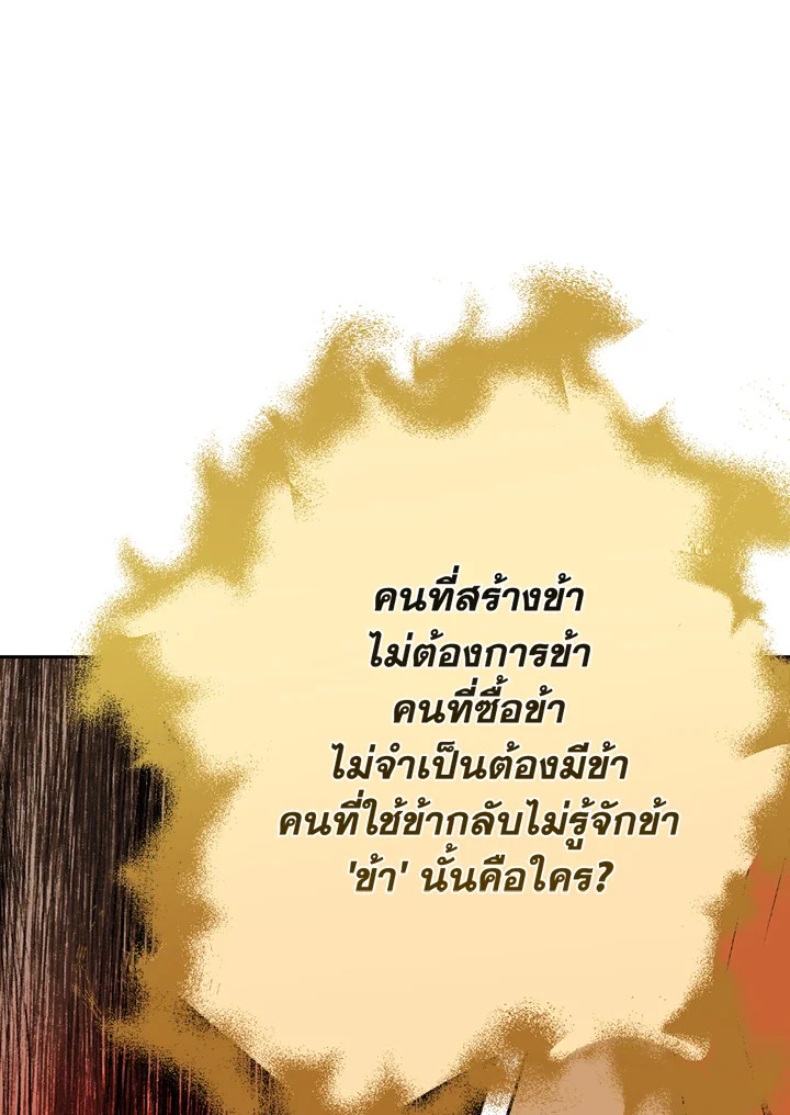 พลทหารโครงกระดูกผู้ม ตอนที่ 112 รูปที่ 103