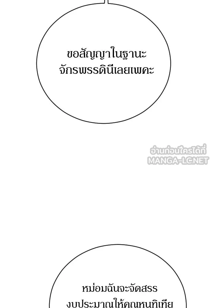 หมาป่าคู่เคียงบัลลังก์ ตอนที่ 13 รูปที่ 129