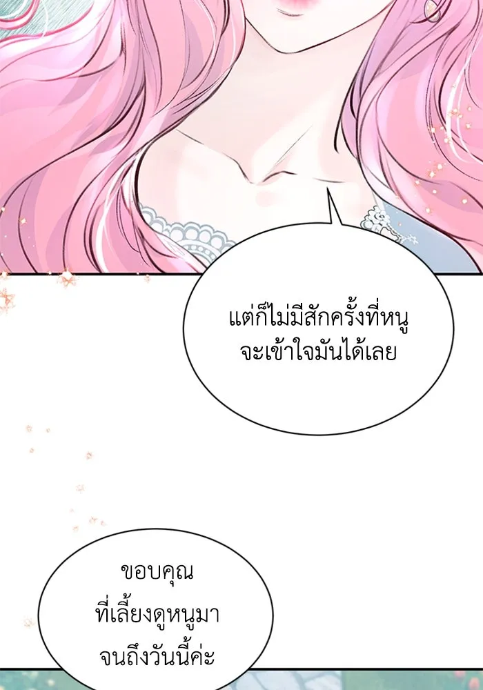 ไหนบอกว่าฉันใกล้ตาย ตอนที่ 2 รูปที่ 40