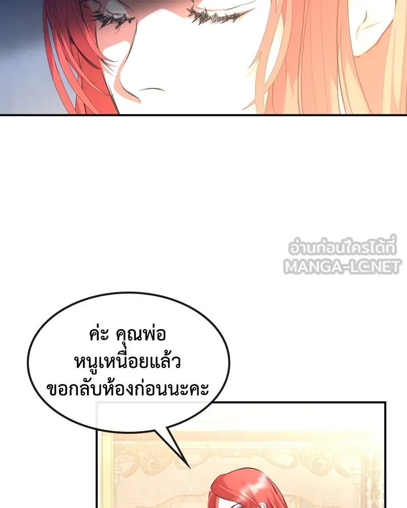 ขอบคุณที่หักหลัง ตอนที่ 3 รูปที่ 102