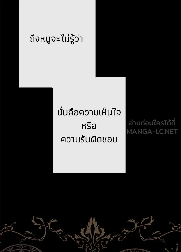 องค์ชายผู้อื้อฉาว ตอนที่ 35 รูปที่ 12
