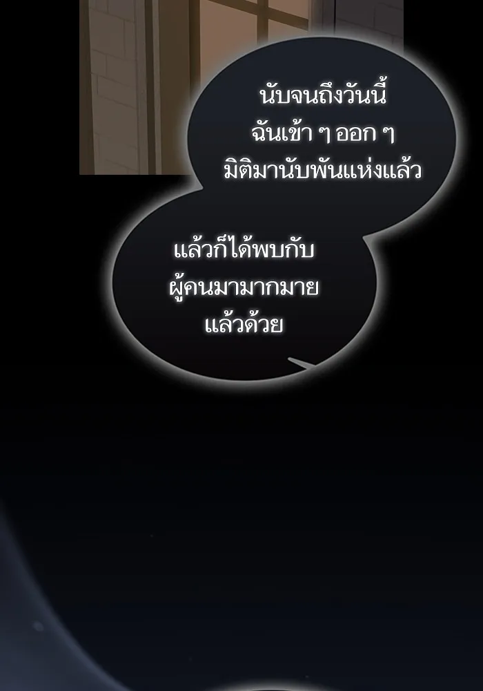 ผู้เล่นขั้นเทพแห่งหอคอยฝึกสอน ตอนที่ 212 รูปที่ 112