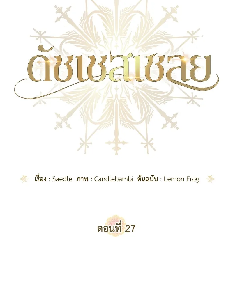 ดัชเชสเชลย ตอนที่ 27 รูปที่ 58