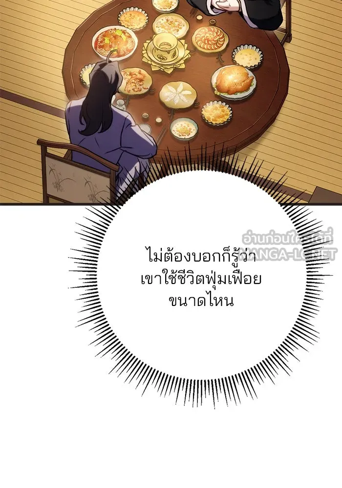 ดาบแห่งจักรพรรดิ ตอนที่ 21 รูปที่ 51