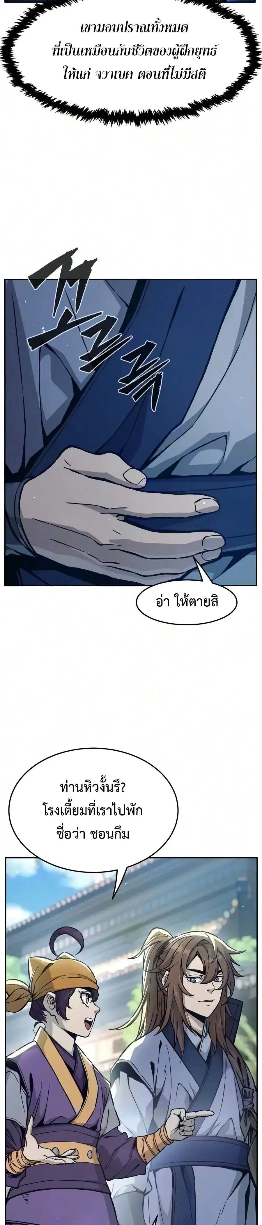 Absolute Sword Sense เซ_ยนส_มผ_สดาบ ตอนที่ ตอนที่ 185 รูปที่ 26