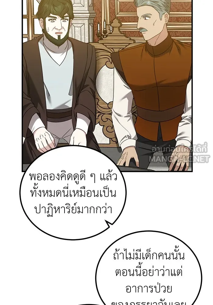 ครอบครัวพรรค์นั้น ฉันไม่มีวันกลับไป ตอนที่ 42 รูปที่ 57