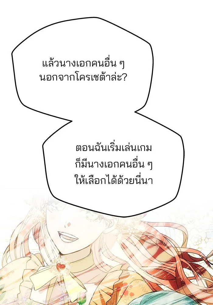 เกมรักจับสามี ตอนที่ 42 รูปที่ 80