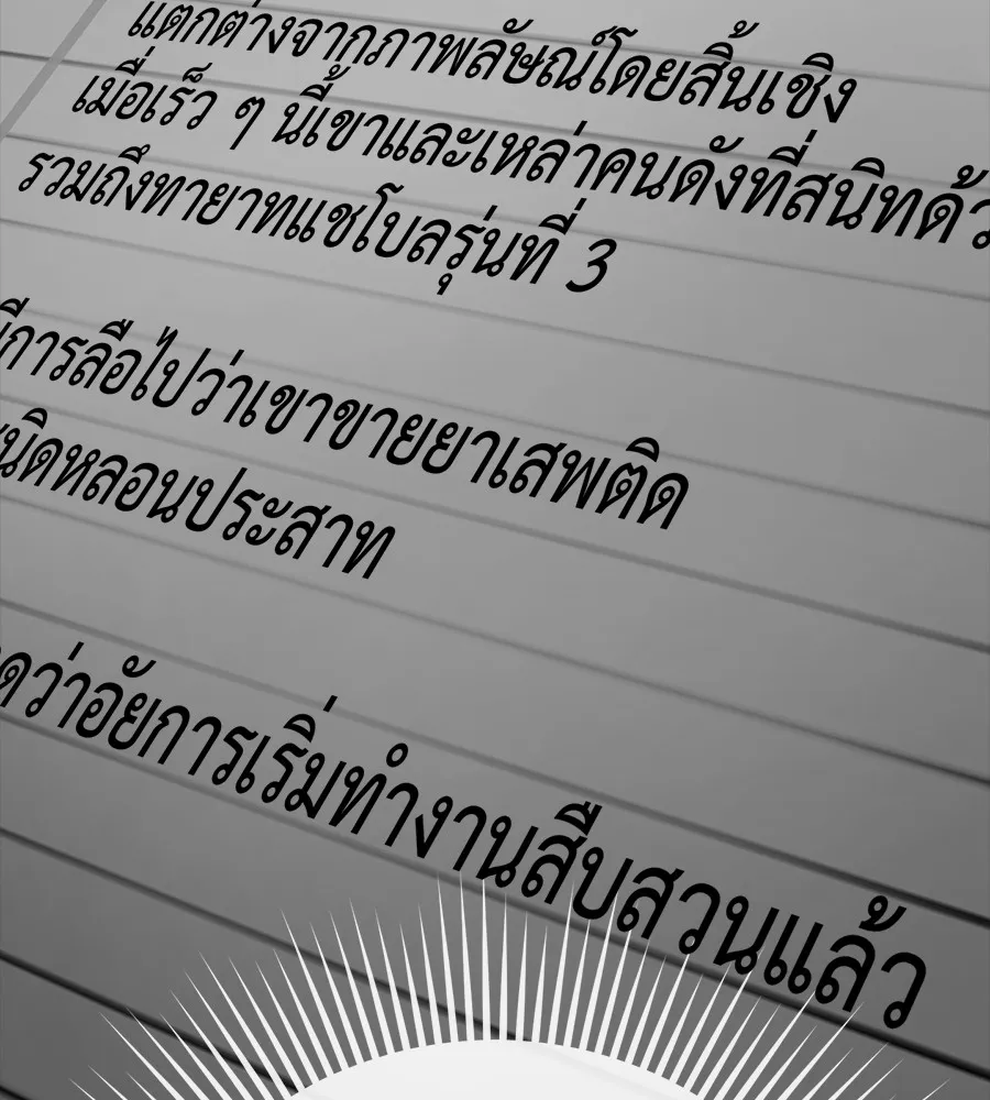 คอลเซ็นเตอร์เปลี่ยนชีวิต ตอนที่ 36 จุดเริ่มต้นของความพินาศ รูปที่ 86