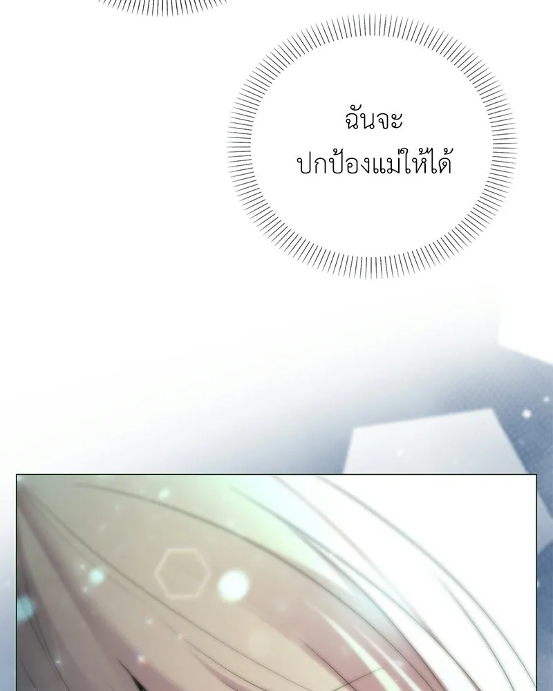 ลูกคนนี้ขอเปลี่ยนตอนจบ ตอนที่ 1 รูปที่ 53