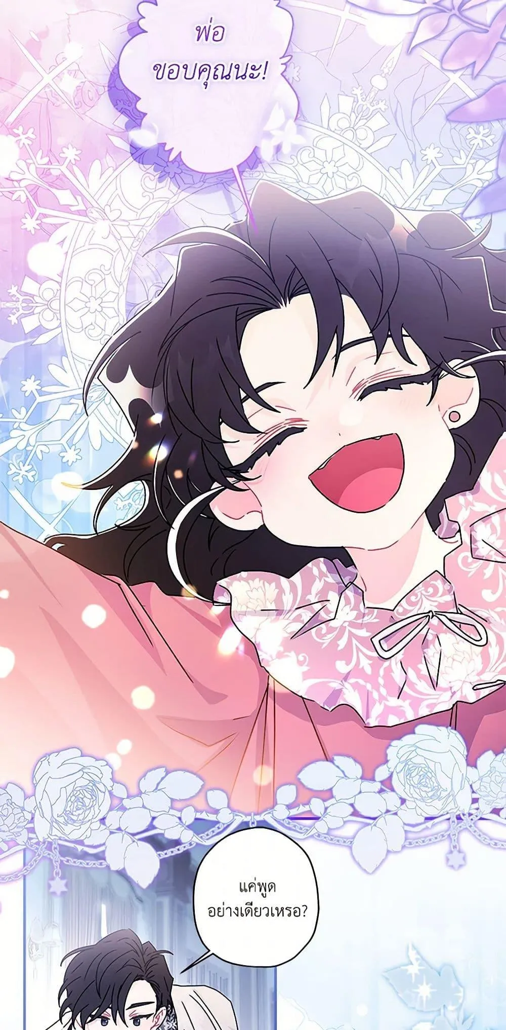 I Became the Male Lead_s Adopted Daughter ฉ_นกลายเป_นล_กสาวบ_ญธรรมของท_านดย_ก ตอนที่ ตอนที่ 122 รูปที่ 6