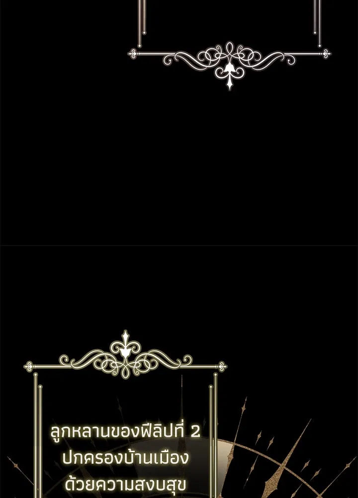 องค์ชายผู้อื้อฉาว ตอนที่ 45 รูปที่ 52