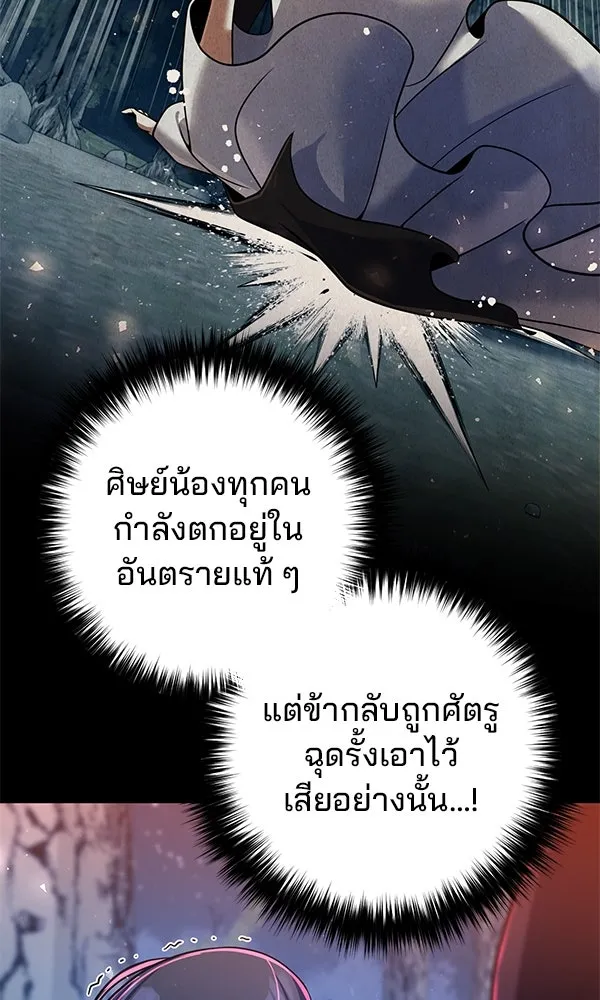 พอแล้วขันที อยากมีเจ้าโลก ตอนที่ 46 รูปที่ 86