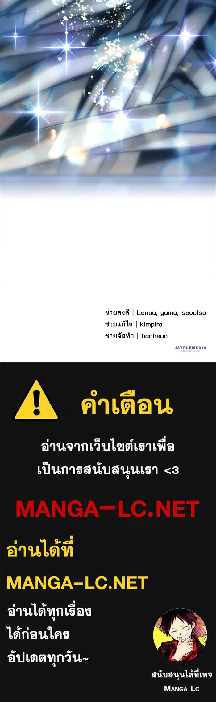 My S-Class Hunters ตอนที่ 43 สิ้นสุดการหลงทาง รูปที่ 94