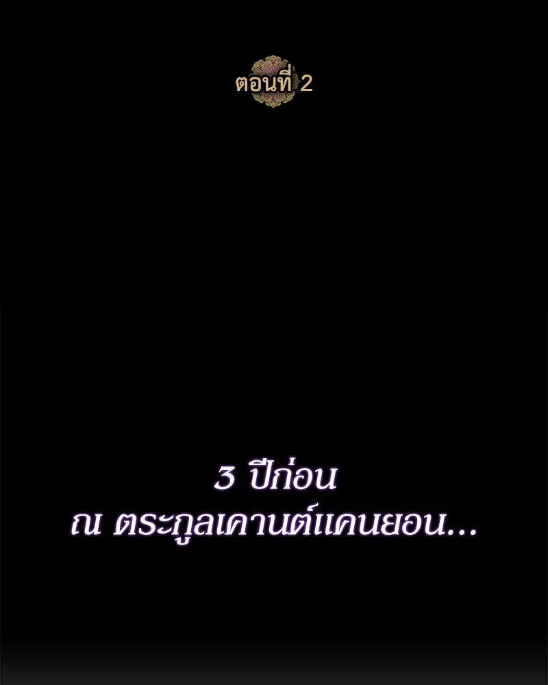 ดัชเชสเชลย ตอนที่ 2 รูปที่ 2