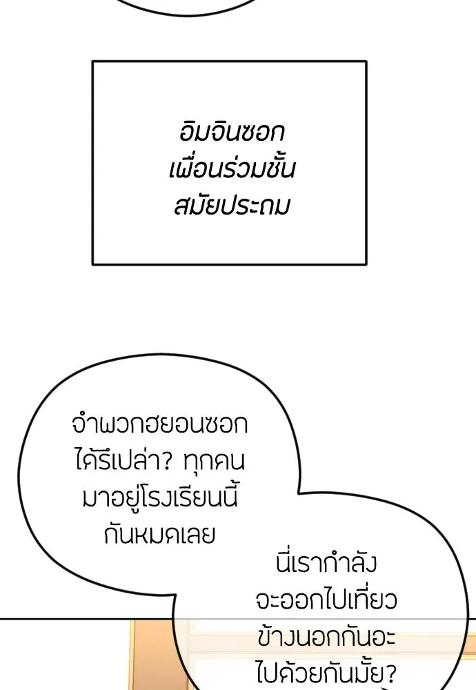 วิธีหนีตายจากนิยายโรคจิต ตอนที่ 93 รูปที่ 23