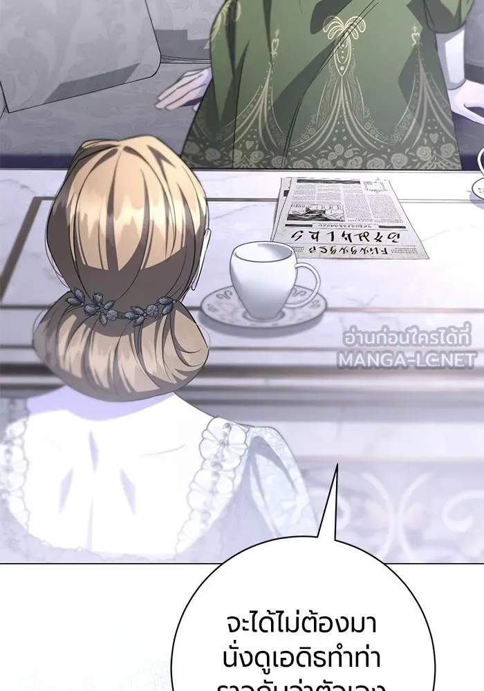 แด่ดยุกผู้สมบูรณ์แบบ ตอนที่ 9 รูปที่ 120