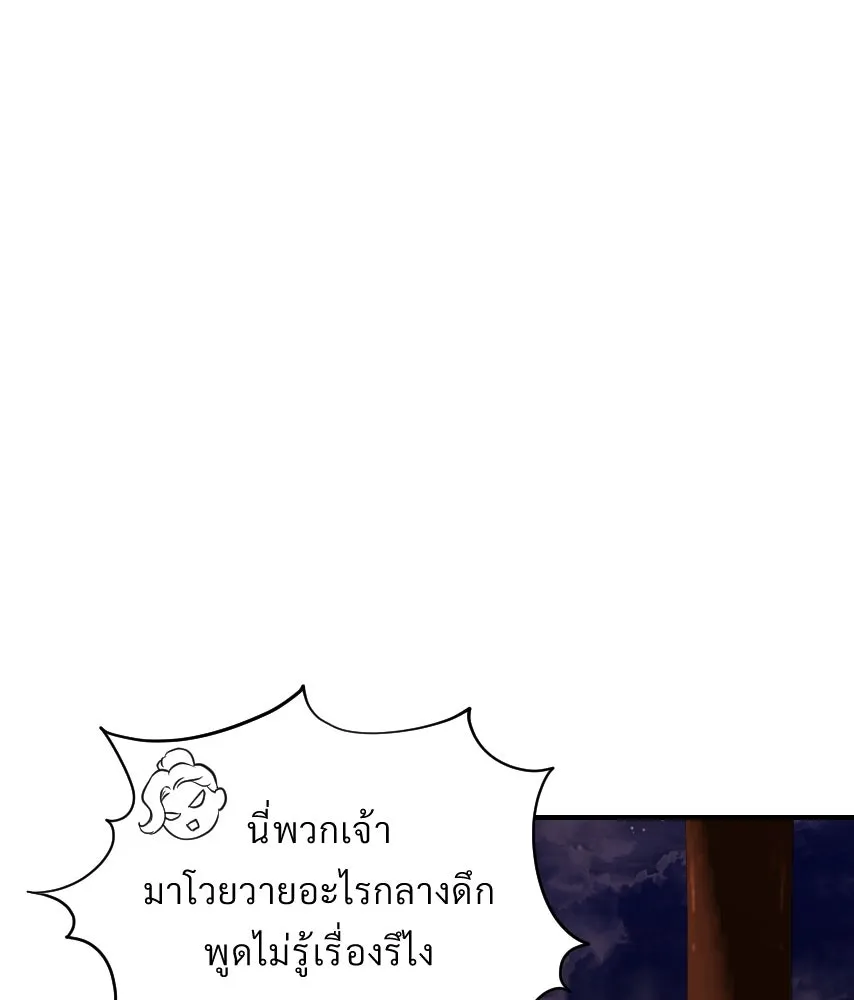 จันทร์เจ้า ตอนที่ ตอนที่ ๕๔  คนที่เกลียดที่สุด รูปที่ 92