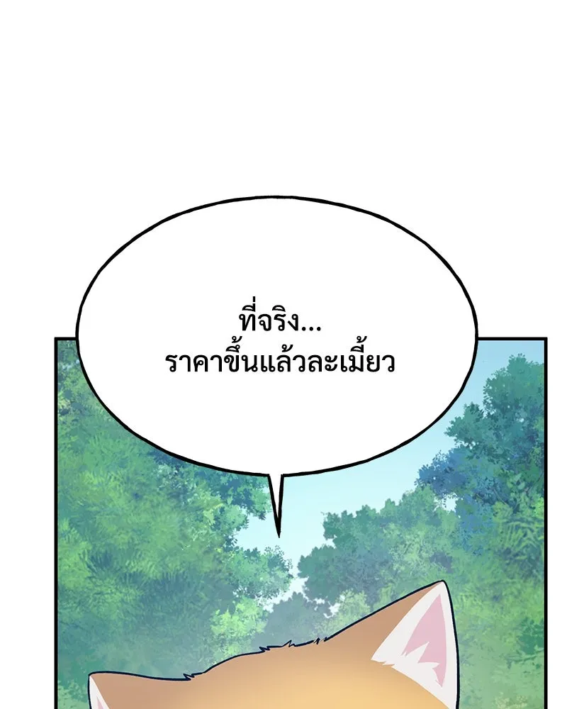 ปลูกผักพิชิตหอคอย ตอนที่ 14 รูปที่ 55