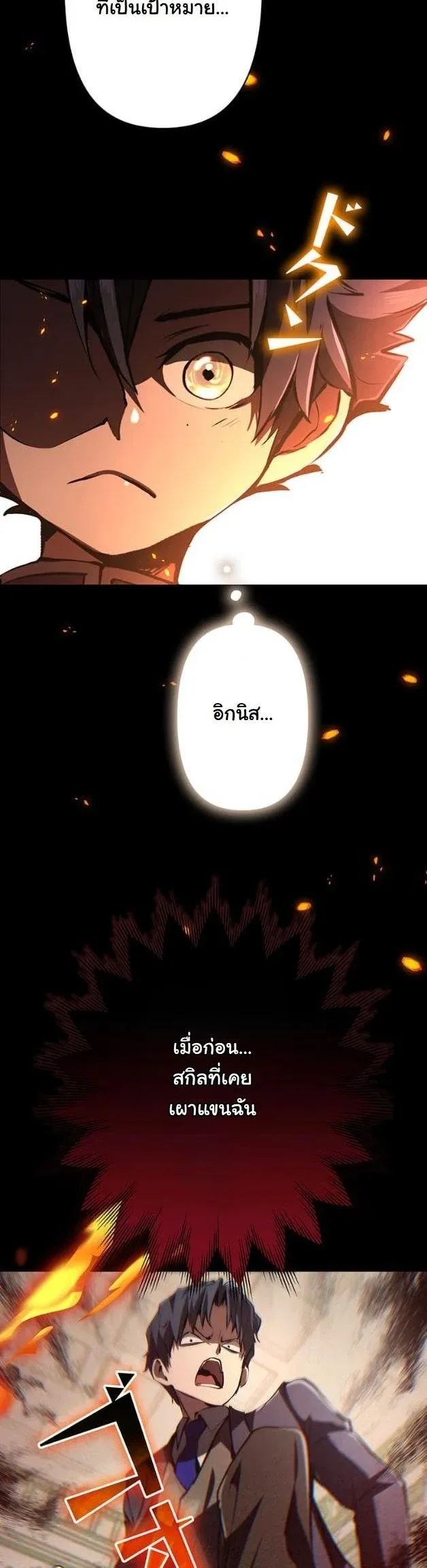 I Became a Cheat-Level Skill Thief ราช_นจอมโจรปล_นสก_ลเทพ ตอนที่ ตอนที่ 12 รูปที่ 6