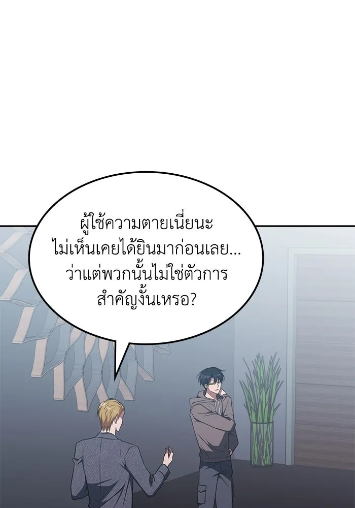 ฮีลเลอร์ตัวพ่อขอฟาดเรียบ ตอนที่ 34 รูปที่ 88