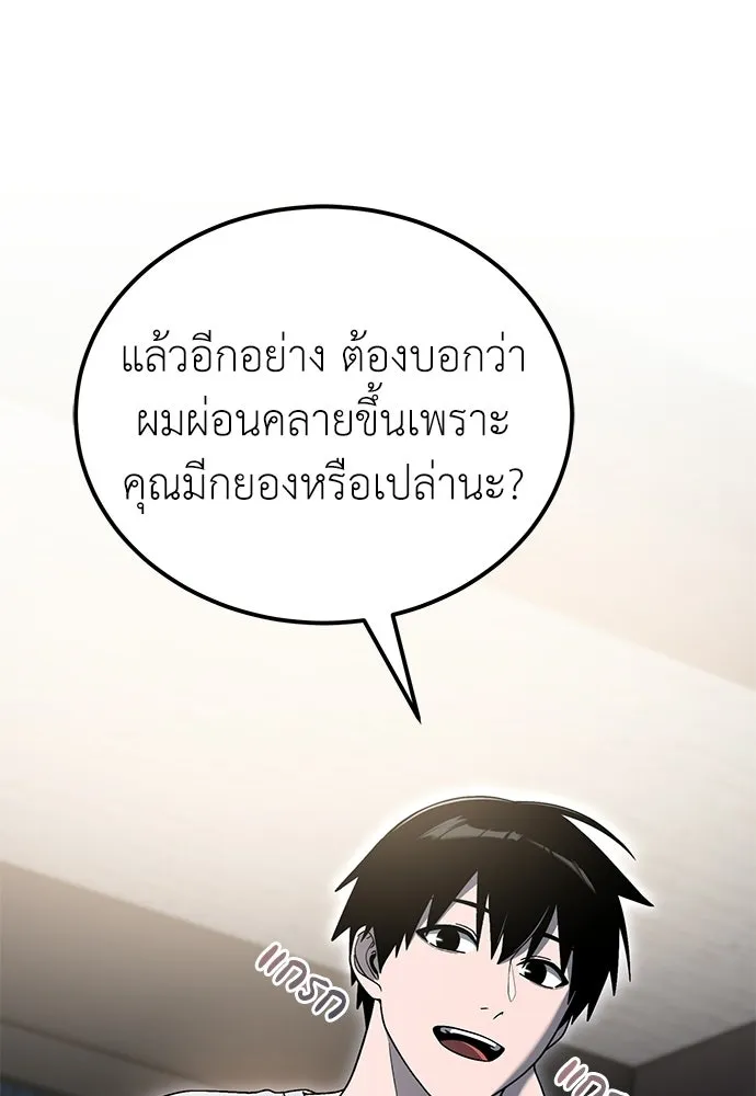 ผู้เชี่ยวชาญวันสิ้นโลก ตอนที่ 5 รูปที่ 103