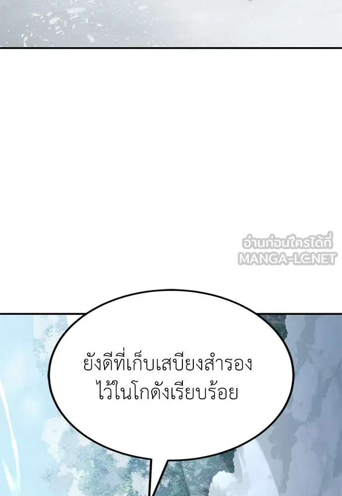 ผู้เชี่ยวชาญวันสิ้นโลก ตอนที่ 28 รูปที่ 6