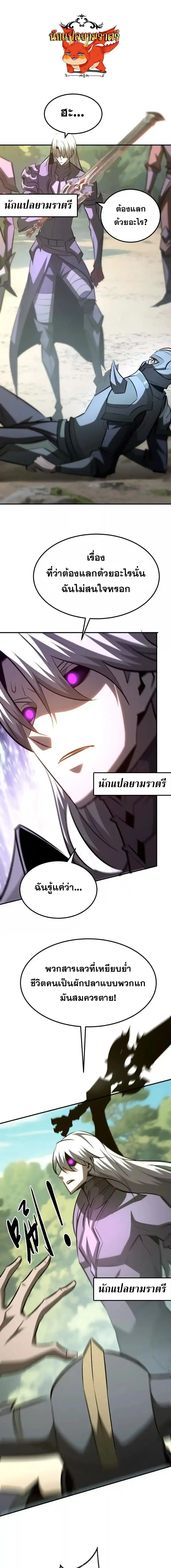 Unparalleled in the Online Gaming World ยอดคน ณ โลกออนไลน_ ตอนที่ ตอนที่ 100 รูปที่ 1