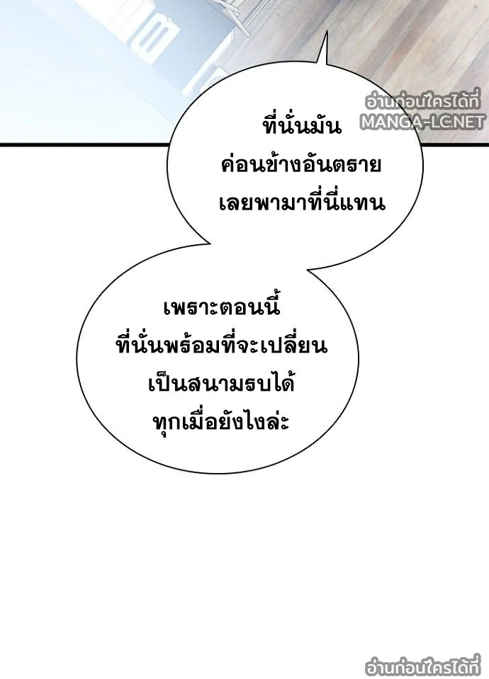 Villain to kill ตอนที่ 236 รูปที่ 121