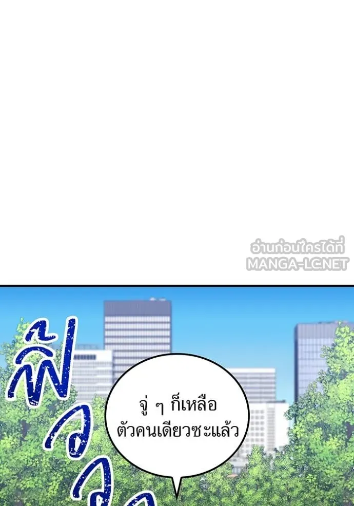 เพลเยอร์เลือดเทวะ ตอนที่ 98 รูปที่ 81