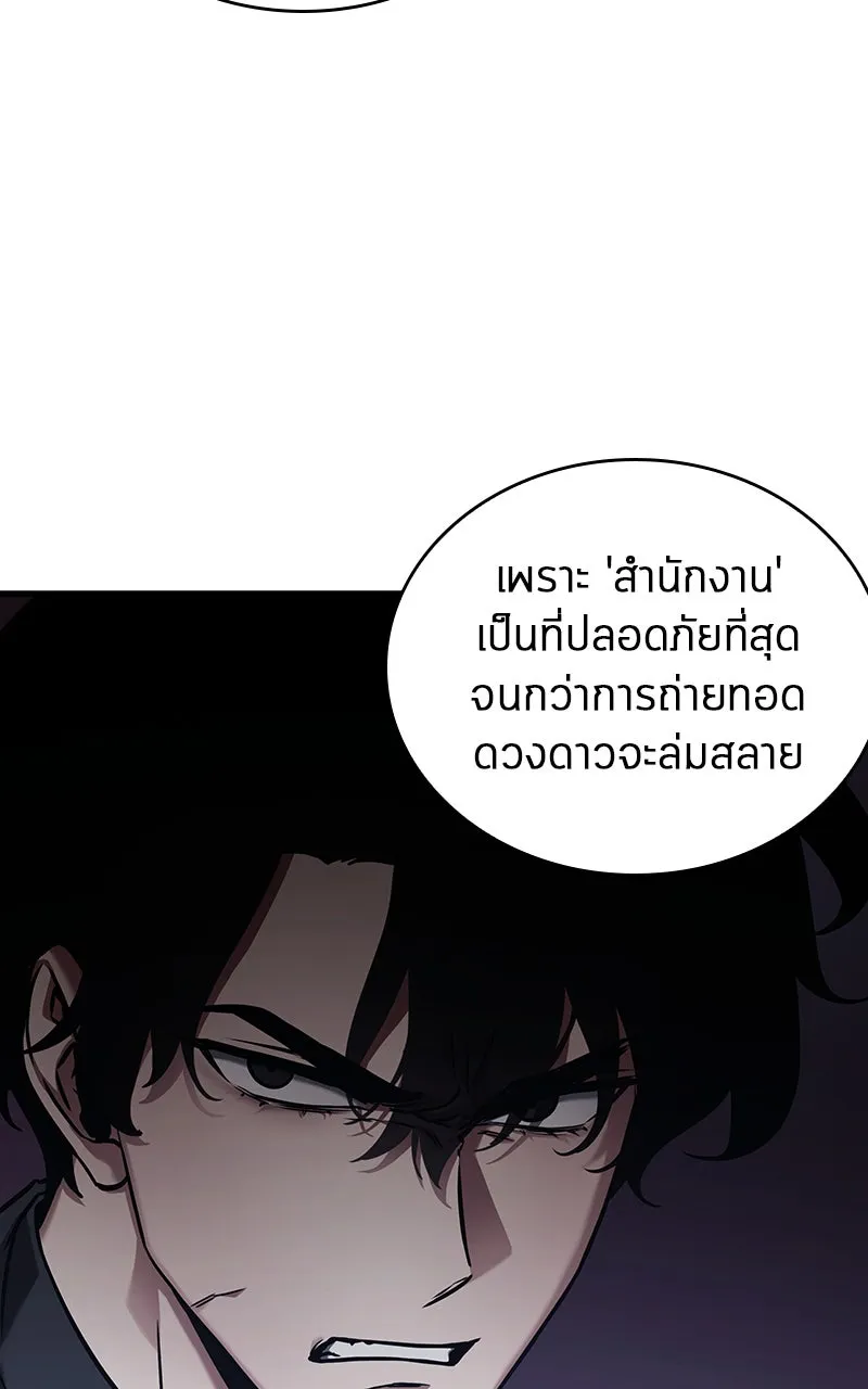 Omniscient Reader อ่านชะตาวันสิ้นโลก ตอนที่ 29 งานเลี้ยงกลุ่มดาว (3) รูปที่ 49